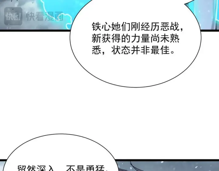 漫画《SSS级超越常理的圣骑士》第99话 猫鼠游戏（上）第54张图