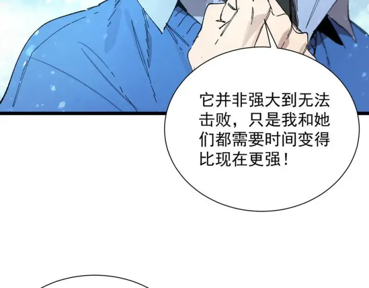 漫画《SSS级超越常理的圣骑士》第99话 猫鼠游戏（上）第56张图