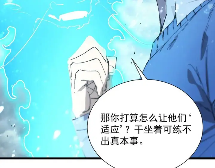 漫画《SSS级超越常理的圣骑士》第99话 猫鼠游戏（上）第58张图