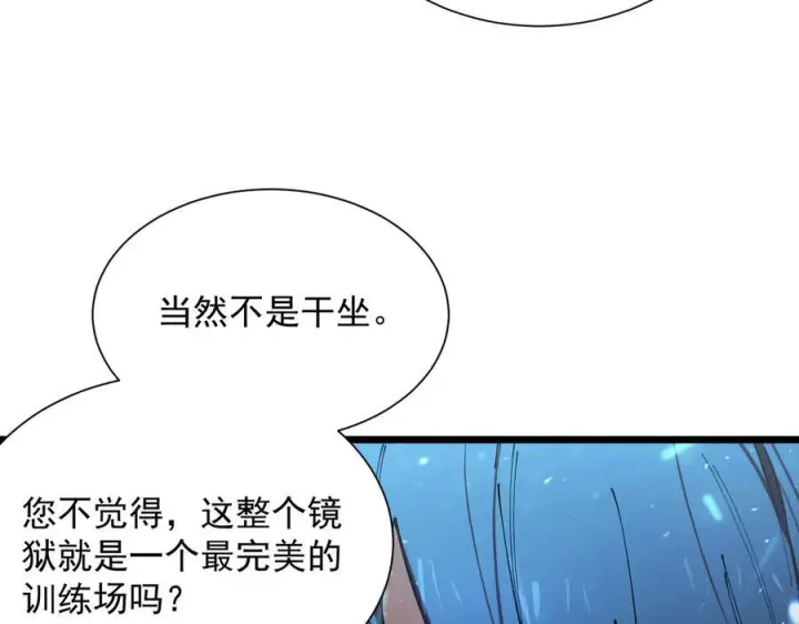 漫画《SSS级超越常理的圣骑士》第99话 猫鼠游戏（上）第59张图