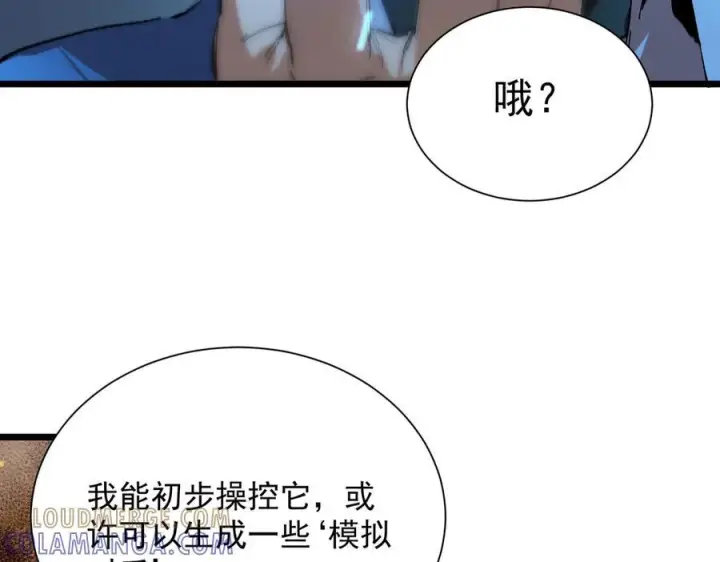 漫画《SSS级超越常理的圣骑士》第99话 猫鼠游戏（上）第61张图