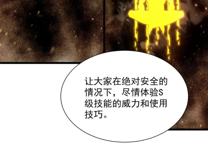 漫画《SSS级超越常理的圣骑士》第99话 猫鼠游戏（上）第63张图