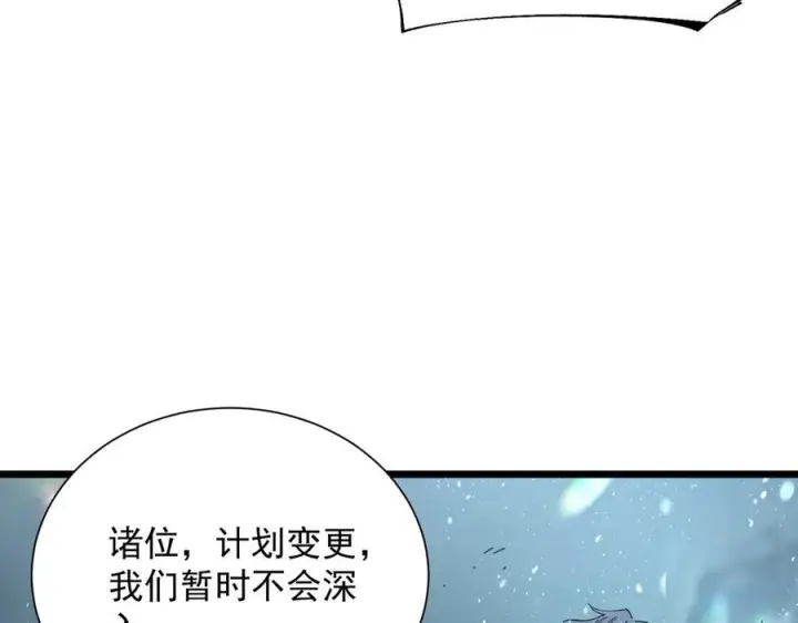 漫画《SSS级超越常理的圣骑士》第99话 猫鼠游戏（上）第67张图