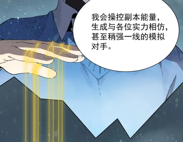 漫画《SSS级超越常理的圣骑士》第99话 猫鼠游戏（上）第80张图