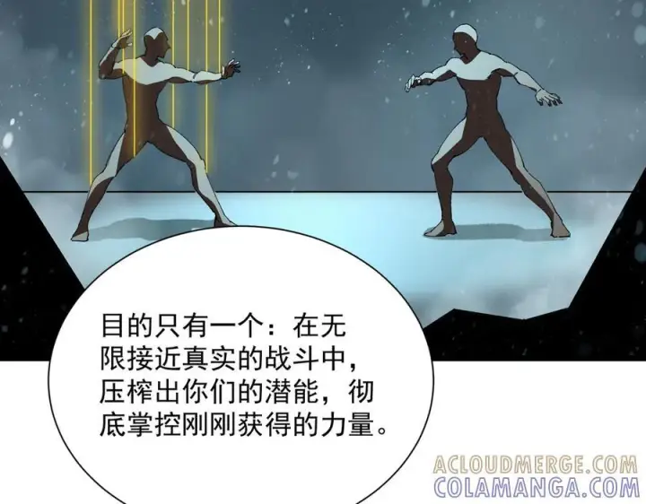漫画《SSS级超越常理的圣骑士》第99话 猫鼠游戏（上）第81张图