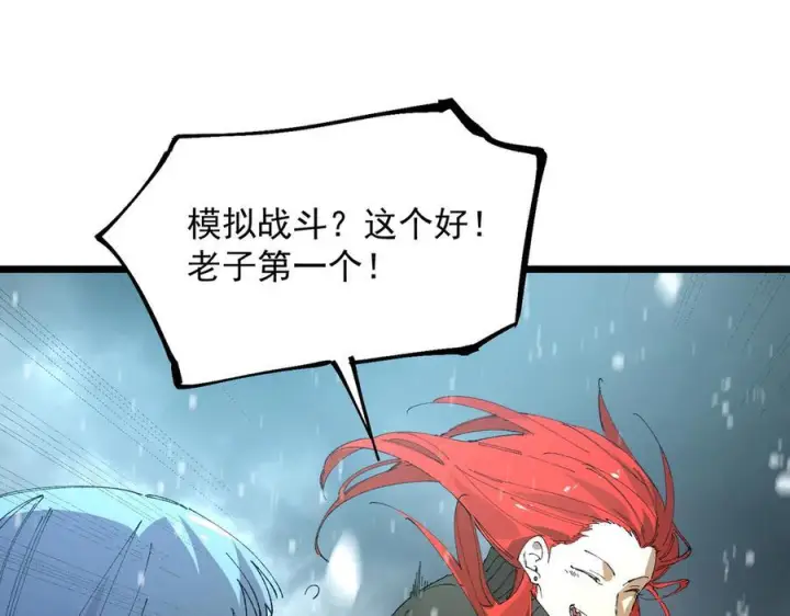 漫画《SSS级超越常理的圣骑士》第99话 猫鼠游戏（上）第83张图