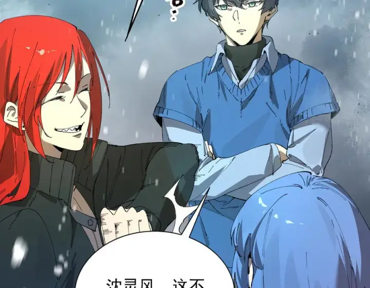 漫画《SSS级超越常理的圣骑士》第99话 猫鼠游戏（上）第86张图