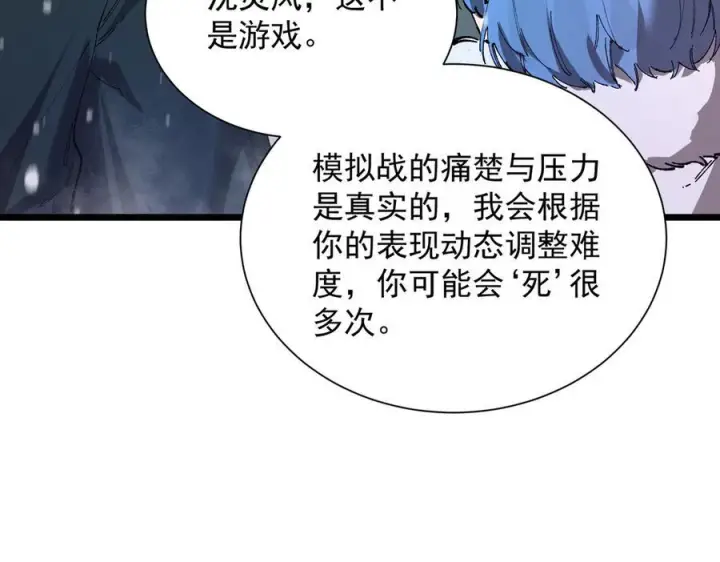漫画《SSS级超越常理的圣骑士》第99话 猫鼠游戏（上）第87张图