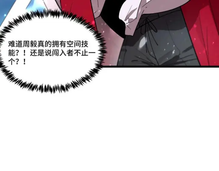 漫画《SSS级超越常理的圣骑士》第100话 猫鼠游戏（中）第102张图