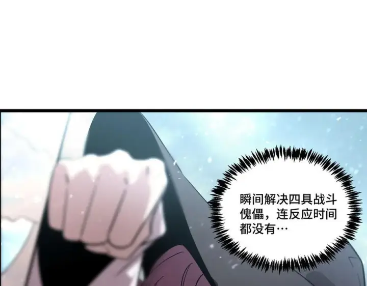 漫画《SSS级超越常理的圣骑士》第100话 猫鼠游戏（中）第103张图
