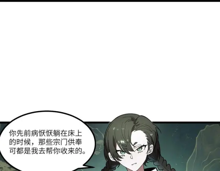 漫画《SSS级超越常理的圣骑士》第100话 猫鼠游戏（中）第110张图