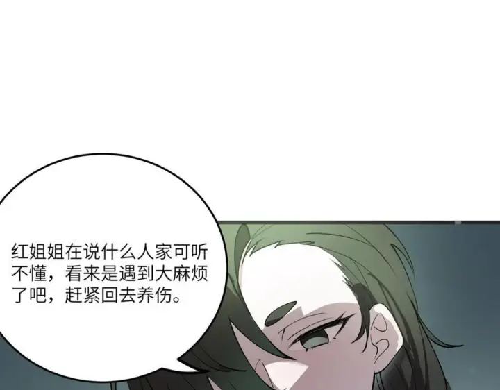 漫画《SSS级超越常理的圣骑士》第100话 猫鼠游戏（中）第115张图