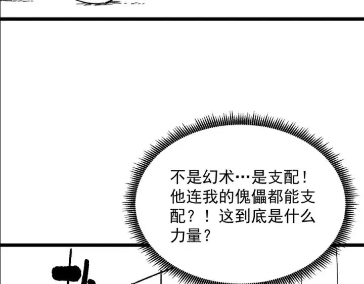 漫画《SSS级超越常理的圣骑士》第100话 猫鼠游戏（中）第152张图