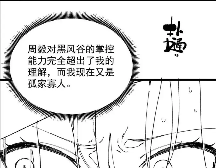 漫画《SSS级超越常理的圣骑士》第100话 猫鼠游戏（中）第154张图
