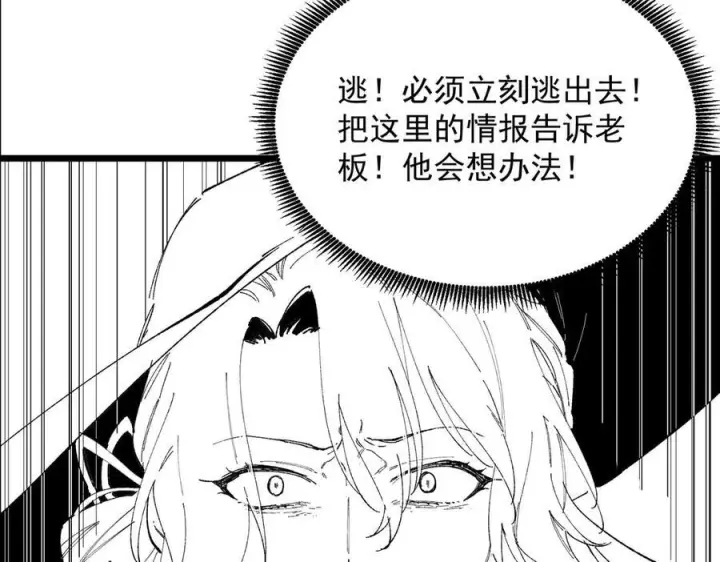 漫画《SSS级超越常理的圣骑士》第100话 猫鼠游戏（中）第156张图