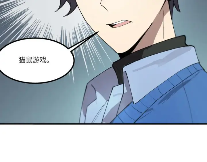 漫画《SSS级超越常理的圣骑士》第100话 猫鼠游戏（中）第60张图