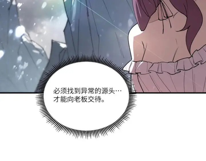 漫画《SSS级超越常理的圣骑士》第100话 猫鼠游戏（中）第66张图