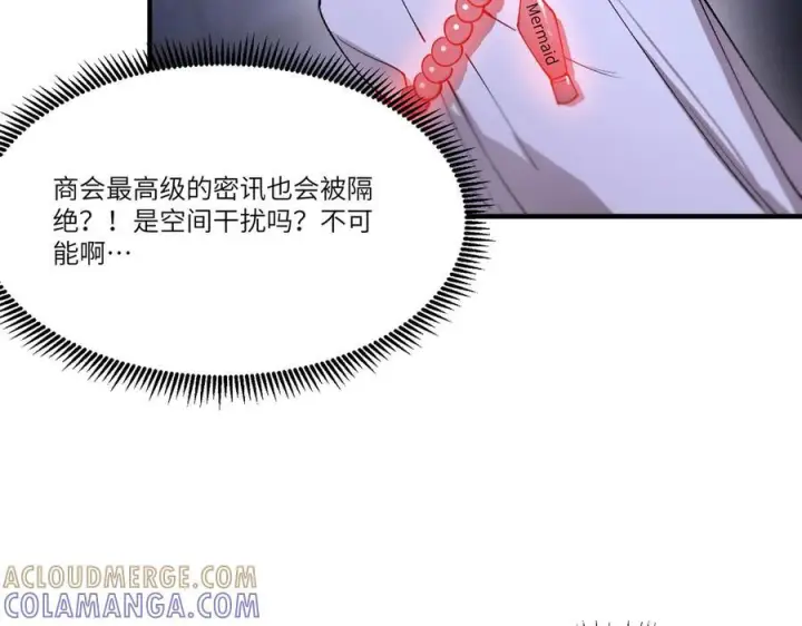 漫画《SSS级超越常理的圣骑士》第100话 猫鼠游戏（中）第85张图