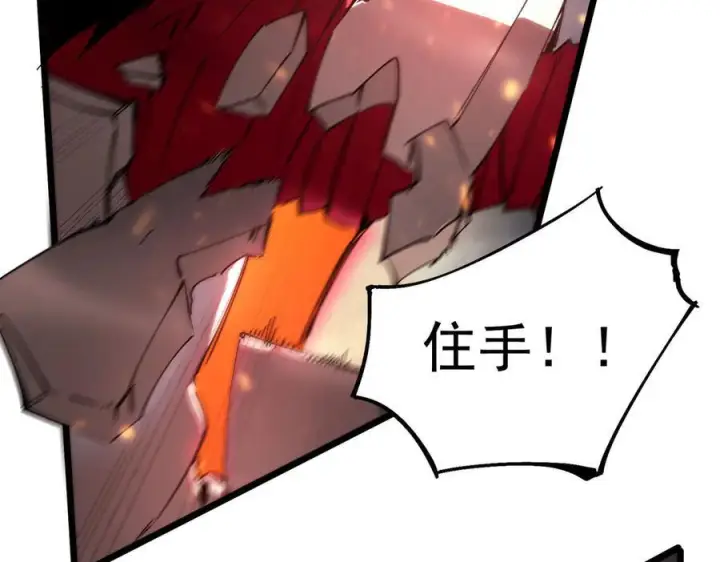 漫画《SSS级超越常理的圣骑士》第101话 猫鼠游戏（下）第104张图