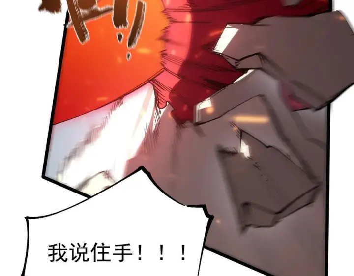 漫画《SSS级超越常理的圣骑士》第101话 猫鼠游戏（下）第106张图
