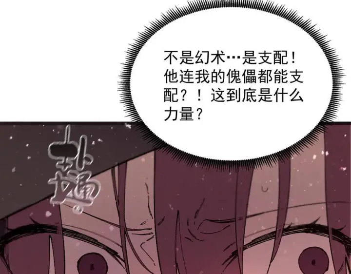 漫画《SSS级超越常理的圣骑士》第101话 猫鼠游戏（下）第118张图