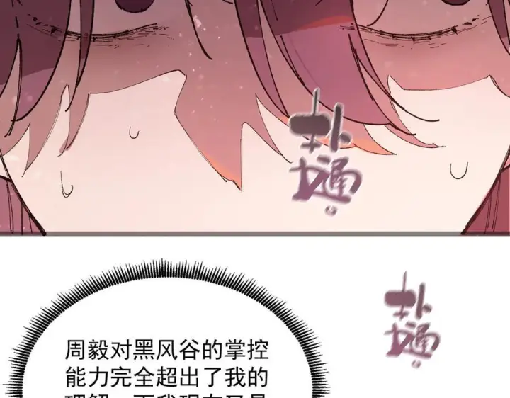 漫画《SSS级超越常理的圣骑士》第101话 猫鼠游戏（下）第119张图