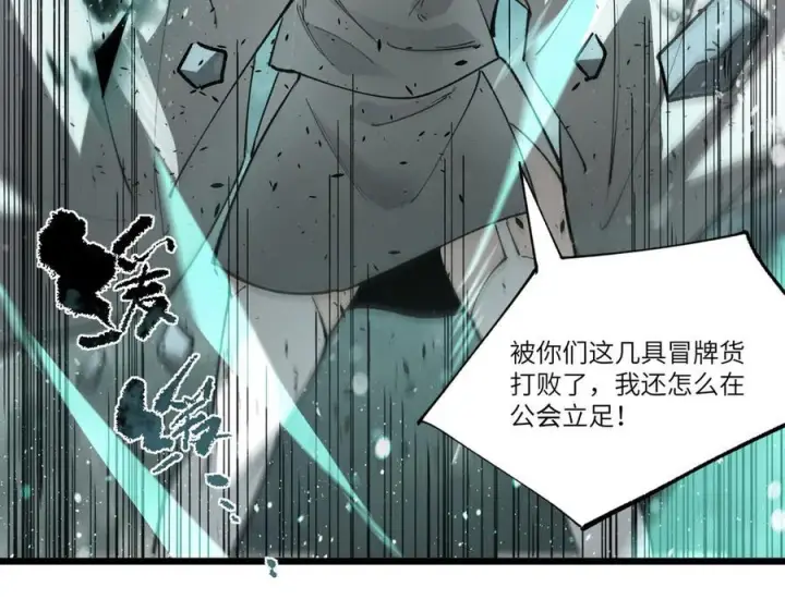 漫画《SSS级超越常理的圣骑士》第101话 猫鼠游戏（下）第12张图