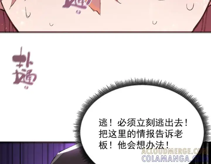 漫画《SSS级超越常理的圣骑士》第101话 猫鼠游戏（下）第121张图