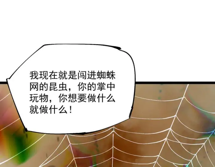 漫画《SSS级超越常理的圣骑士》第101话 猫鼠游戏（下）第144张图