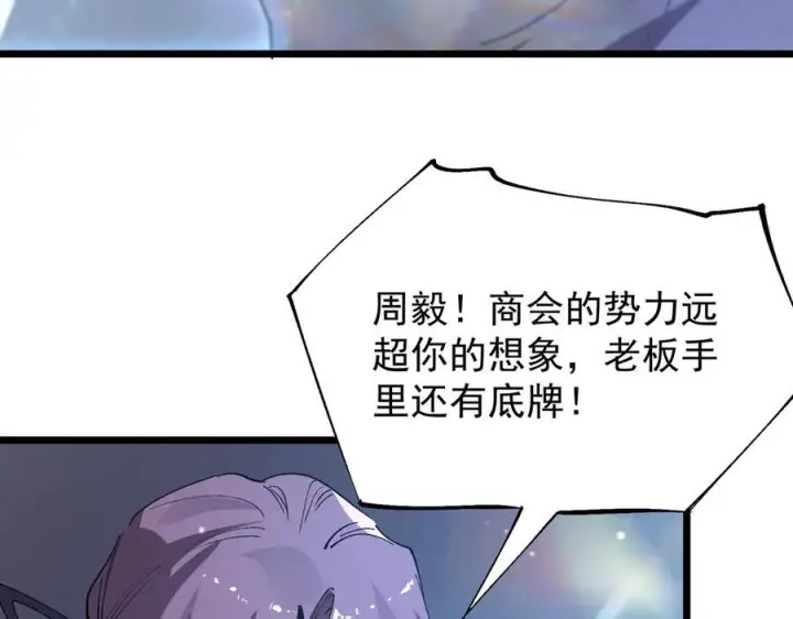 漫画《SSS级超越常理的圣骑士》第101话 猫鼠游戏（下）第155张图