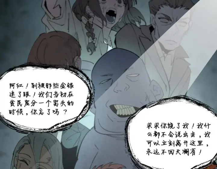 漫画《SSS级超越常理的圣骑士》第101话 猫鼠游戏（下）第24张图
