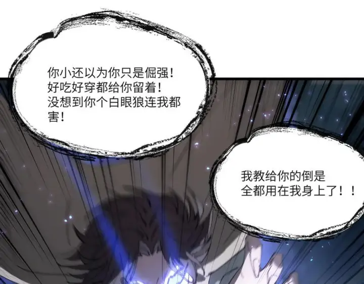 漫画《SSS级超越常理的圣骑士》第101话 猫鼠游戏（下）第32张图