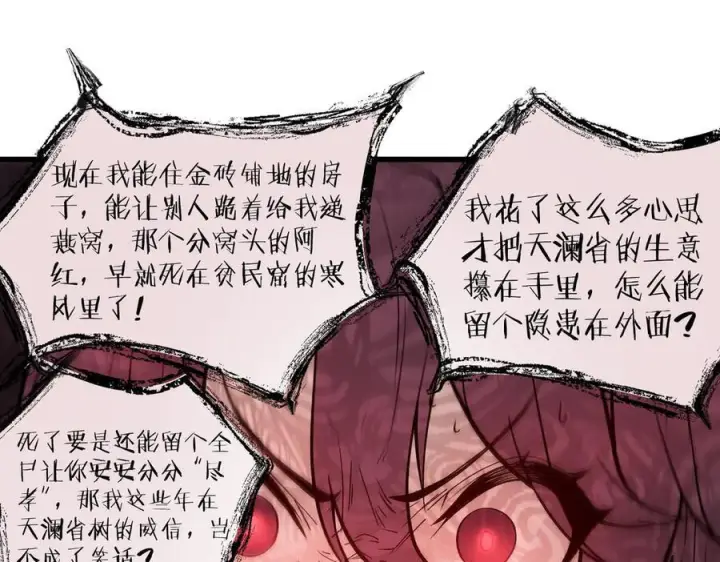 漫画《SSS级超越常理的圣骑士》第101话 猫鼠游戏（下）第43张图