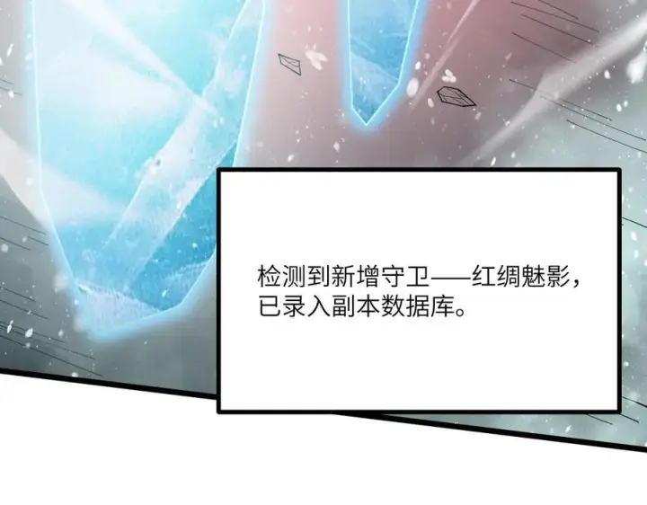 漫画《SSS级超越常理的圣骑士》第102话 大敌来临（上）第123张图