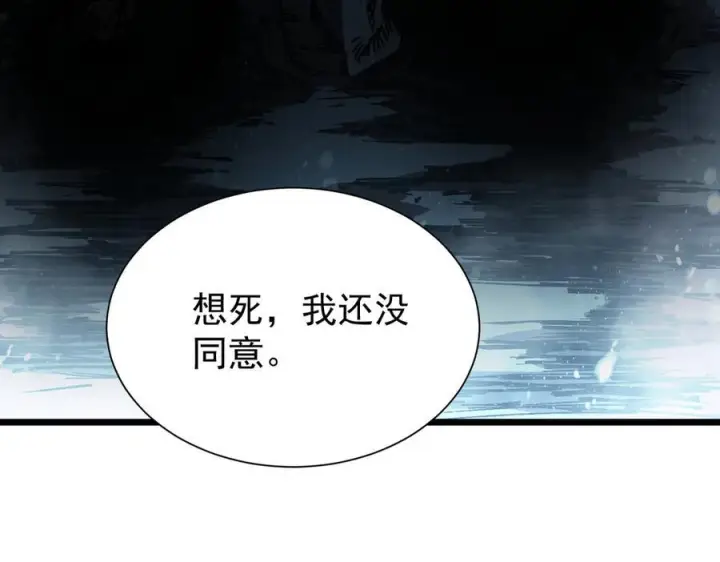 漫画《SSS级超越常理的圣骑士》第102话 大敌来临（上）第14张图