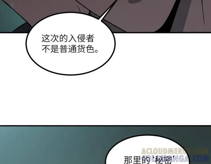 漫画《SSS级超越常理的圣骑士》第102话 大敌来临（上）第145张图