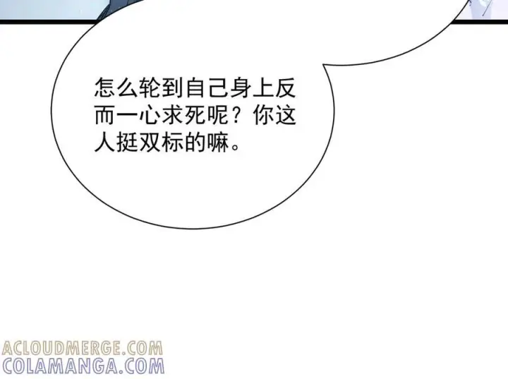 漫画《SSS级超越常理的圣骑士》第102话 大敌来临（上）第17张图