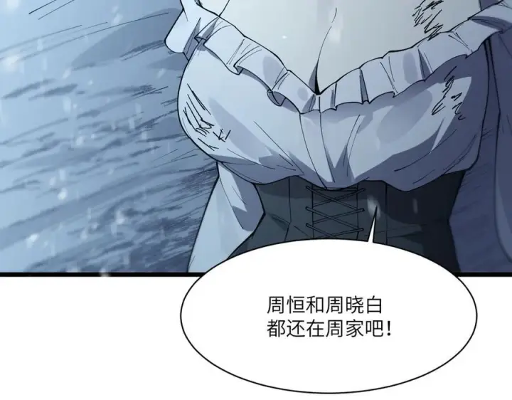 漫画《SSS级超越常理的圣骑士》第102话 大敌来临（上）第23张图