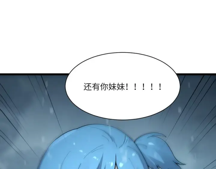 漫画《SSS级超越常理的圣骑士》第102话 大敌来临（上）第27张图