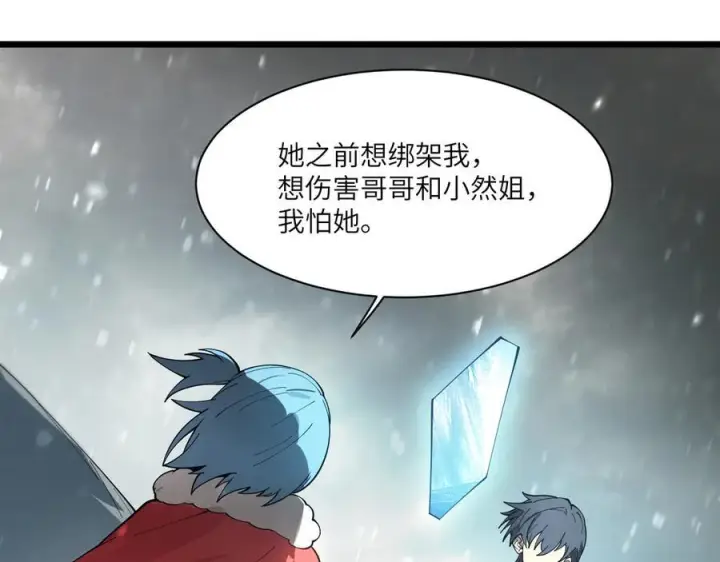 漫画《SSS级超越常理的圣骑士》第102话 大敌来临（上）第48张图
