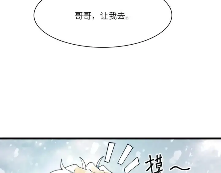漫画《SSS级超越常理的圣骑士》第102话 大敌来临（上）第54张图
