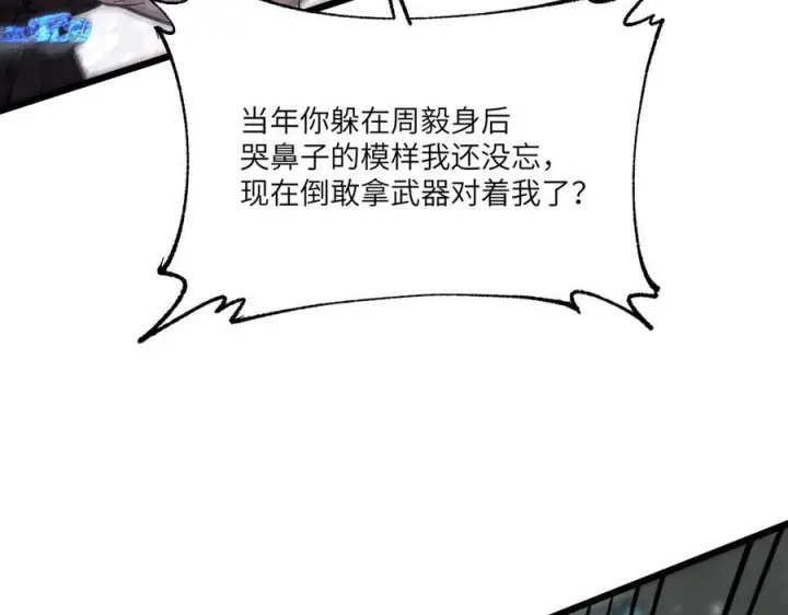 漫画《SSS级超越常理的圣骑士》第102话 大敌来临（上）第88张图