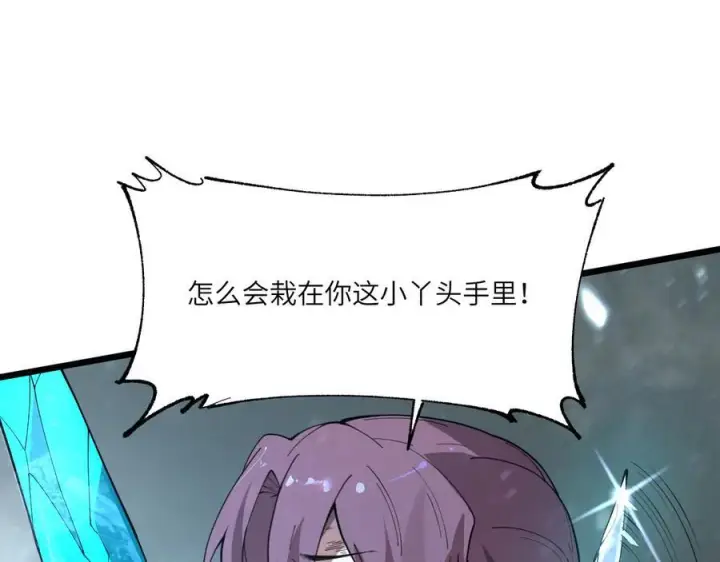 漫画《SSS级超越常理的圣骑士》第102话 大敌来临（上）第96张图