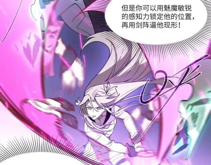 漫画《SSS级超越常理的圣骑士》第103话 大敌来临（下）第103张图