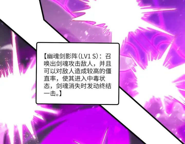 漫画《SSS级超越常理的圣骑士》第103话 大敌来临（下）第118张图