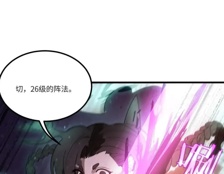 漫画《SSS级超越常理的圣骑士》第103话 大敌来临（下）第124张图