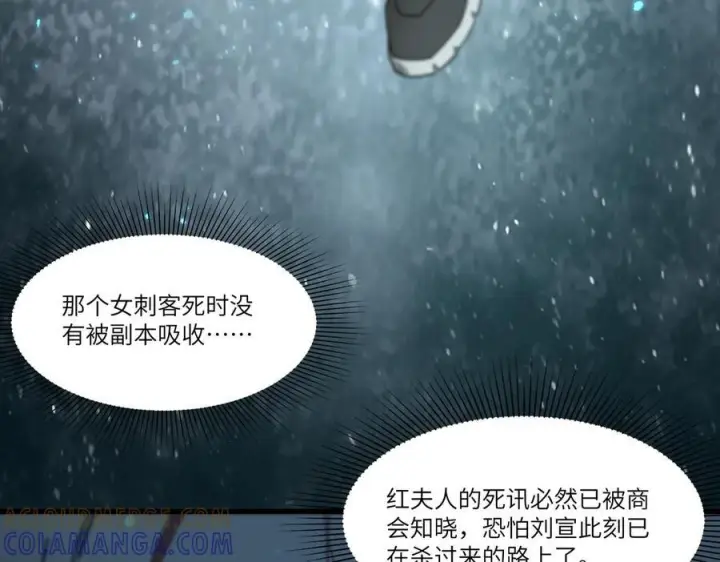 漫画《SSS级超越常理的圣骑士》第103话 大敌来临（下）第13张图