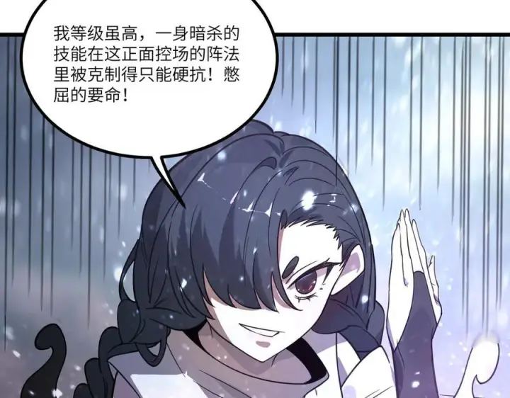 漫画《SSS级超越常理的圣骑士》第103话 大敌来临（下）第135张图