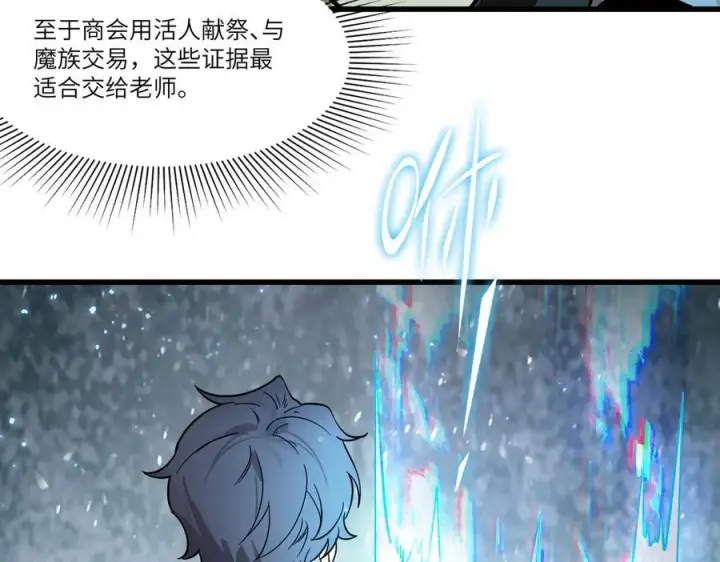 漫画《SSS级超越常理的圣骑士》第103话 大敌来临（下）第15张图