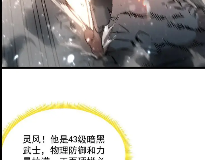 漫画《SSS级超越常理的圣骑士》第103话 大敌来临（下）第159张图